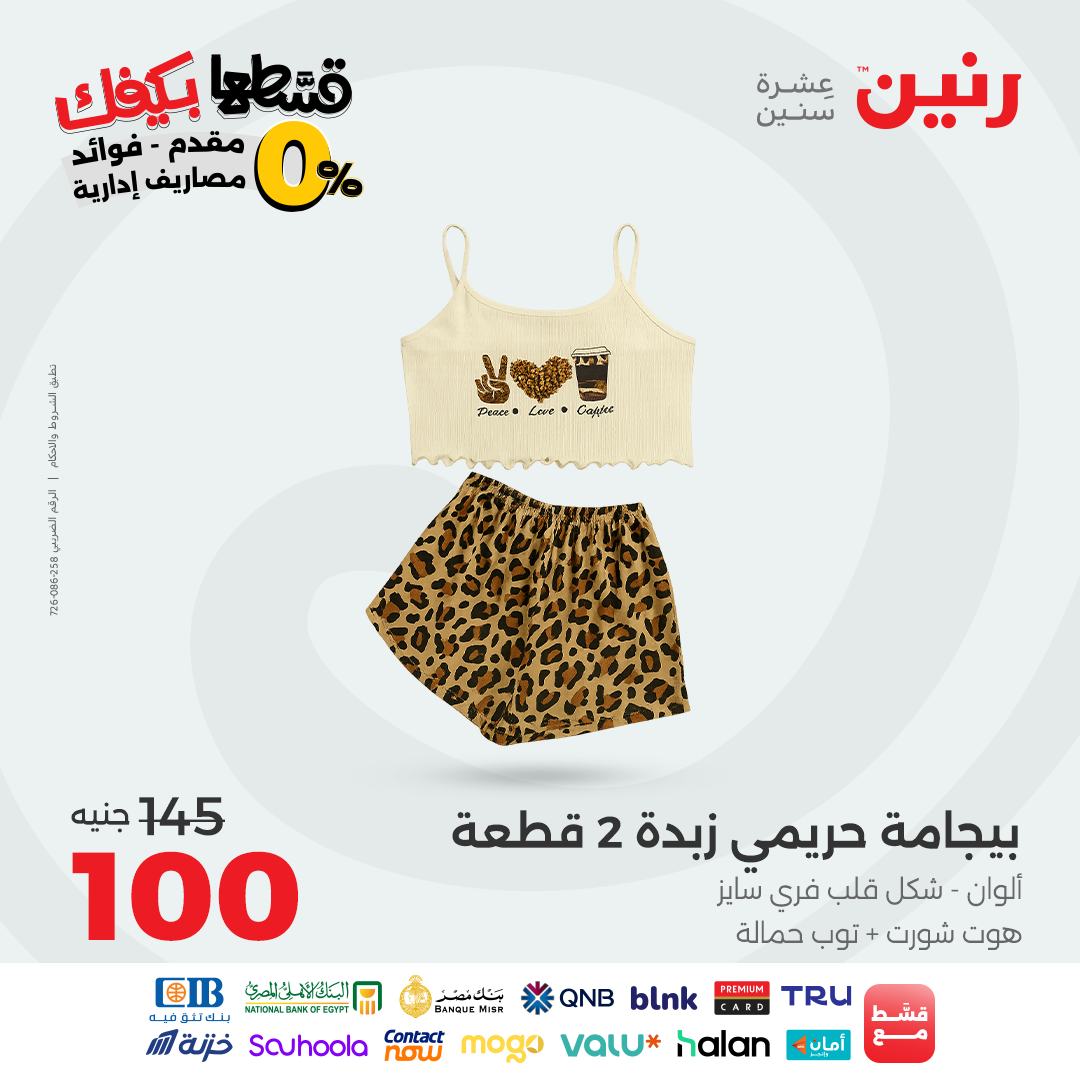 raneen offers from 31aug to 2aug 2025 عروض رنين من 31 أغسطس حتى 2 أغسطس 2025 صفحة رقم 129